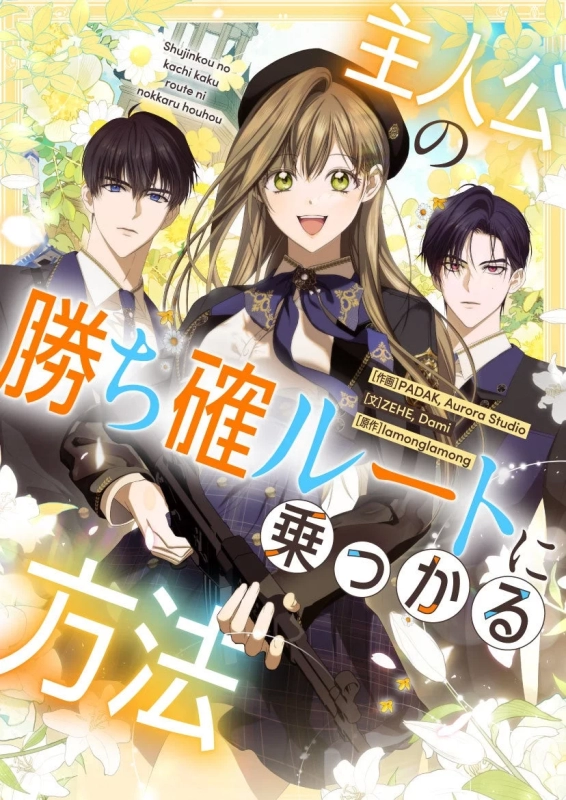 Cover Art for How to Get on the Protagonist's Guaranteed Win Route