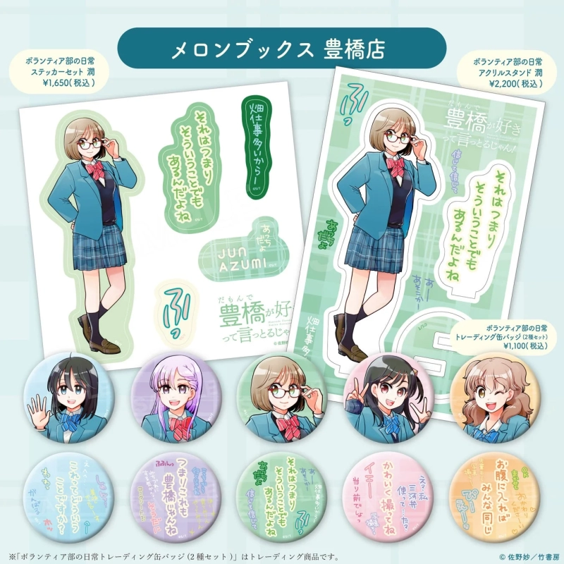 Melonbooks Toyohashi Jun Goods