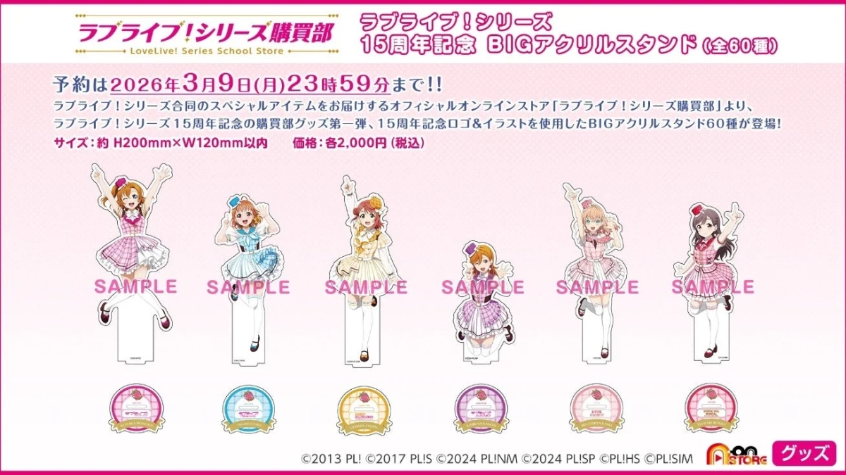 15th Anniversary merchandise announcement