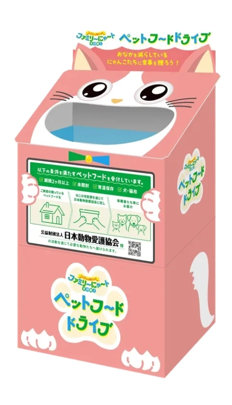 Family-Nya-to Pet Food Drive box encouraging donations for hungry cats