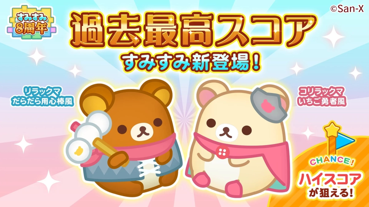 Rilakkuma and Korilakkuma new styles