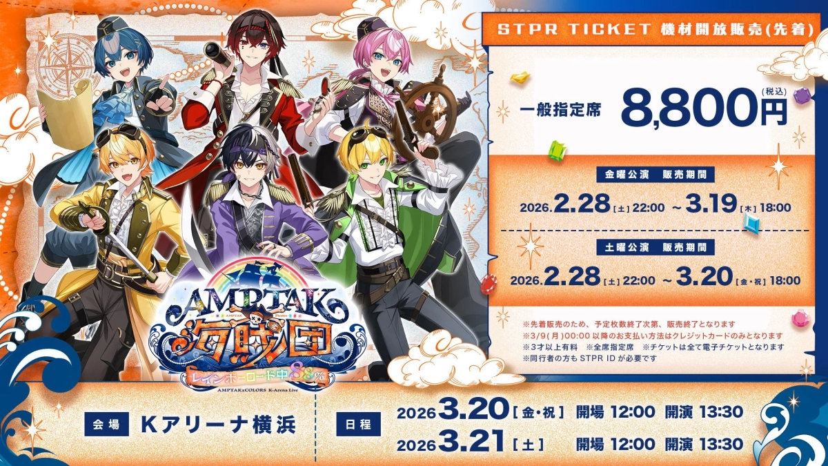 STPR TICKET Equipment Release Sales Information