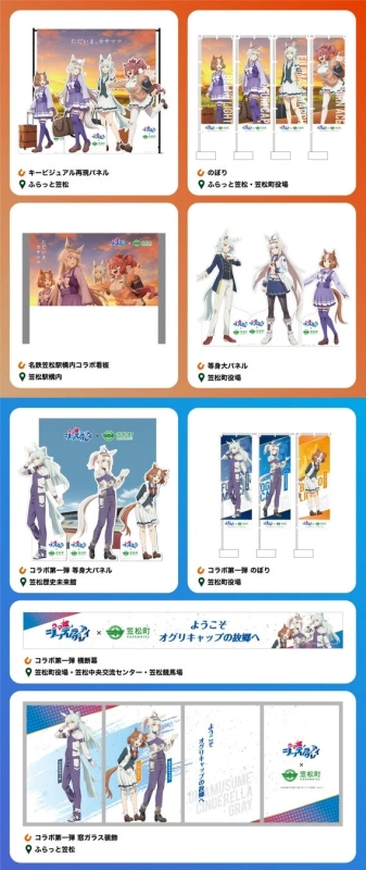 Uma Musume Cinderella Gray Collaboration Town Decorations