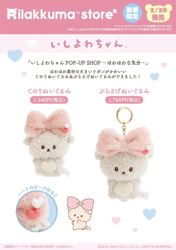 Ishiyowachan exclusive plushies
