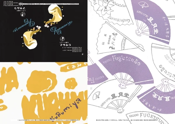 Inside pages showing various confectionery packaging designs