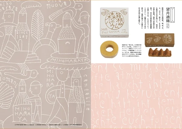 Inside pages showing designs by Michiaki Mochizuki