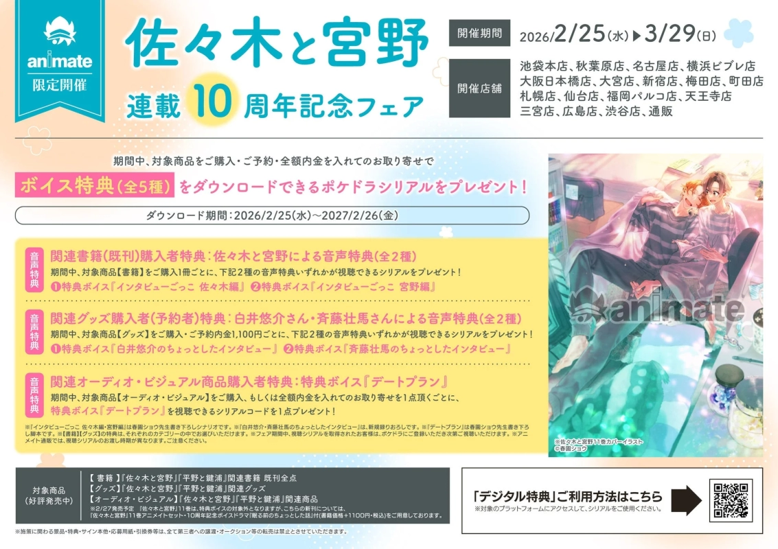Animate 10th Anniversary Fair Details