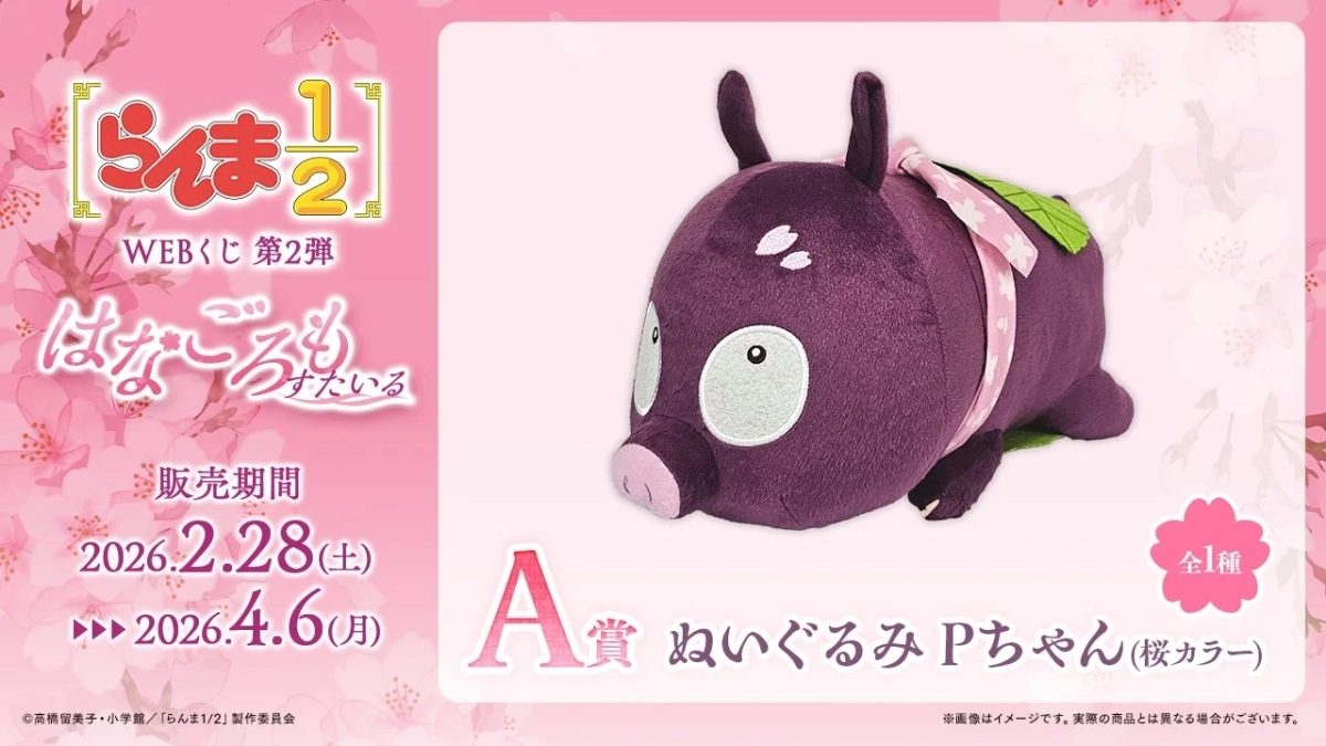 P-chan (Cherry Blossom Color) Plush