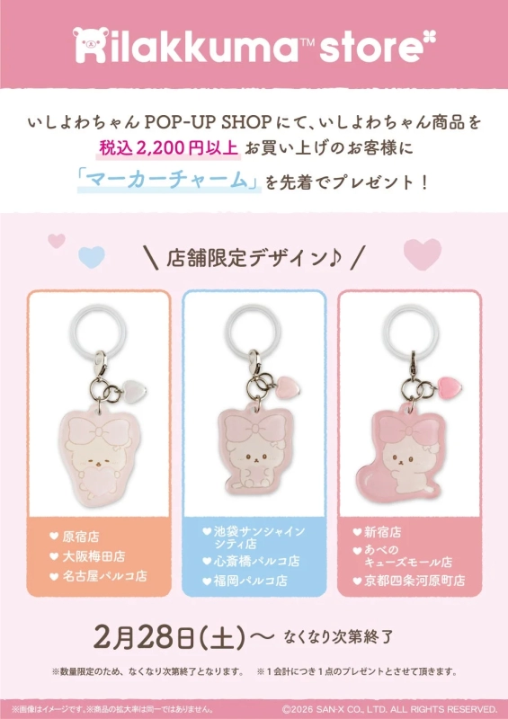 Ishiyowachan marker charms