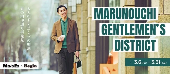 Marunouchi Gentlemen's District
