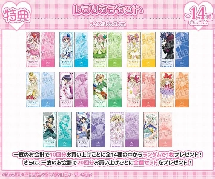 Purchase Bonus: Replica Tickets