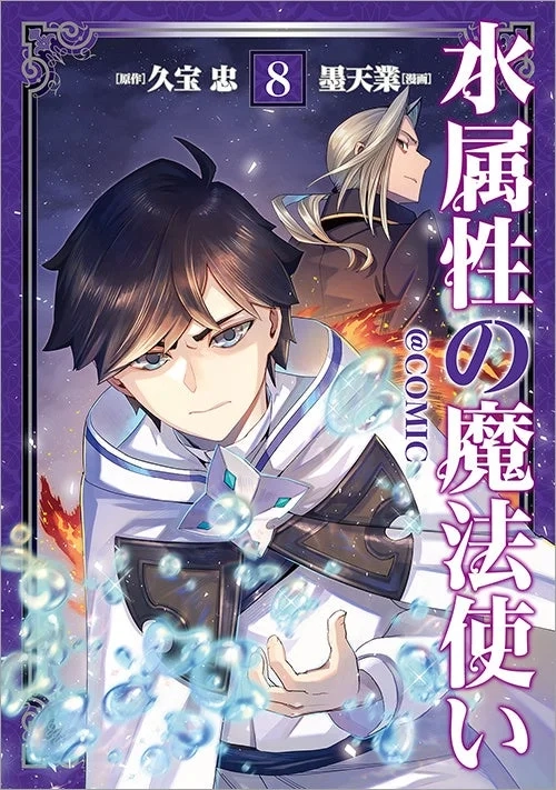 Water Attribute Magician @COMIC Vol. 8 Cover