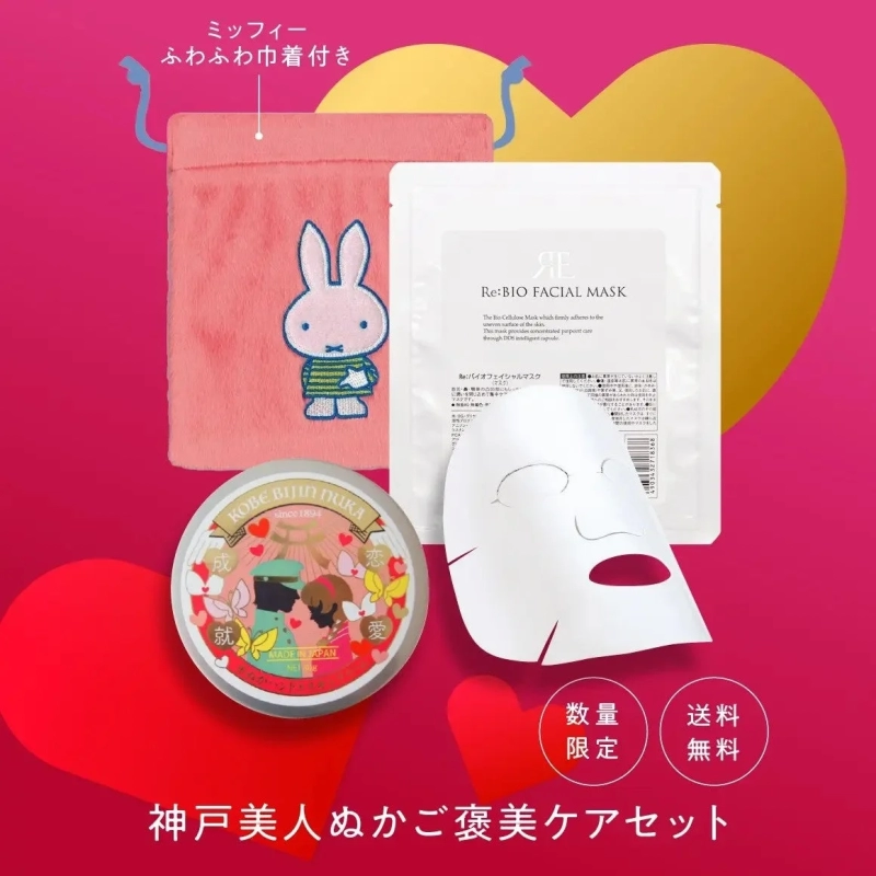 Kobe Bijin Nuka Reward Care Set