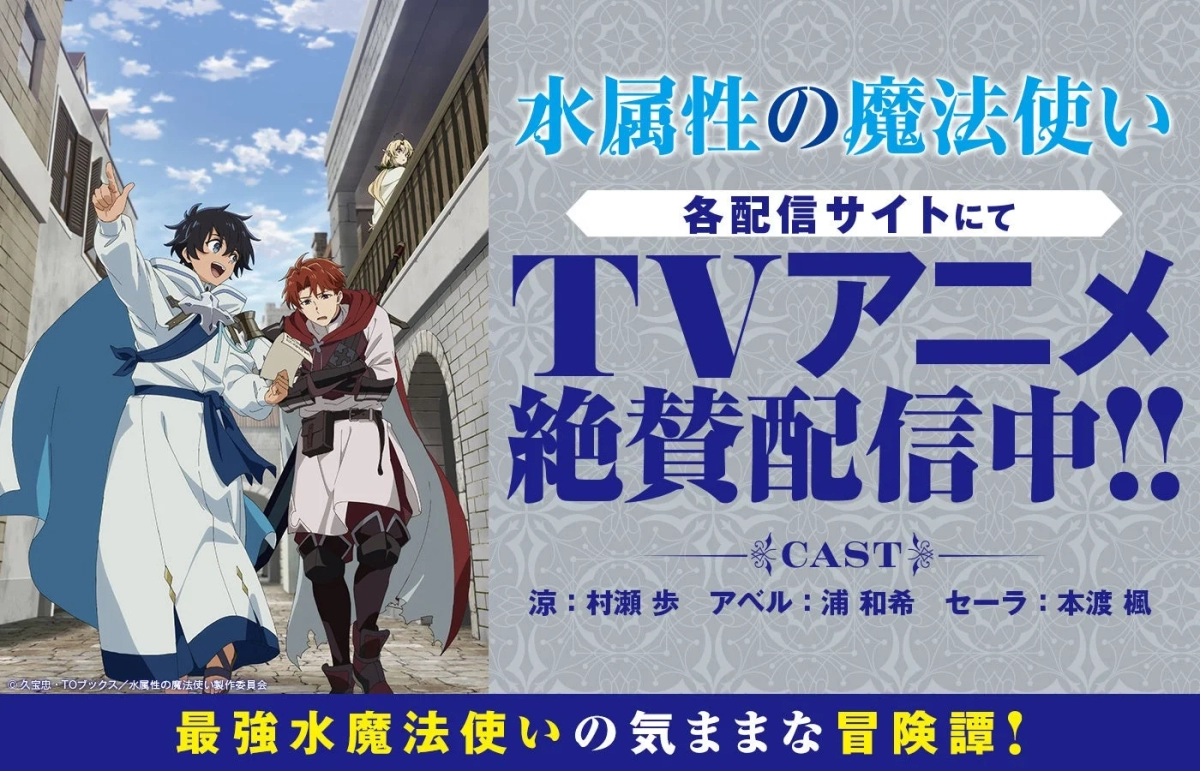 Water Attribute Magician TV Anime Visual