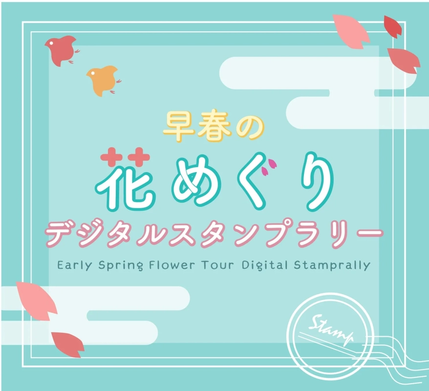 Promotional image for the Early Spring Flower Tour Digital Stamp Rally