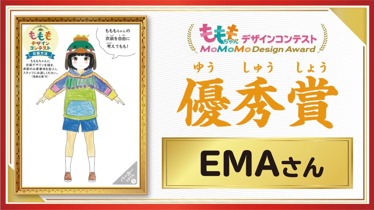 Excellence Award EMA