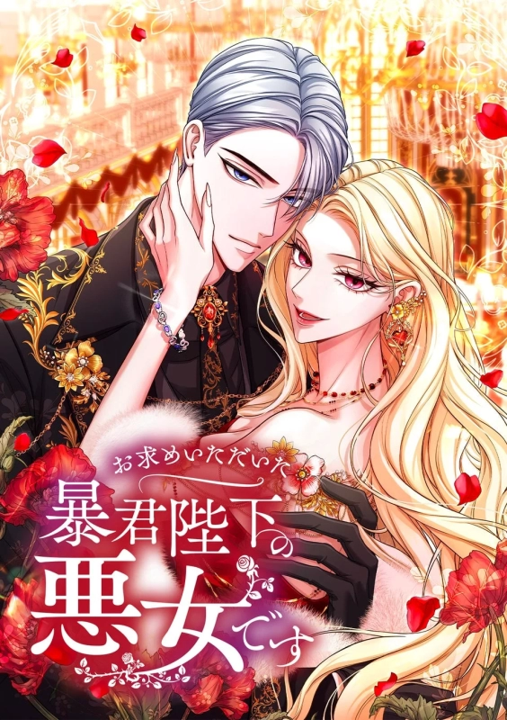 O-motome Itadaita Boukun Heika no Akujo desu