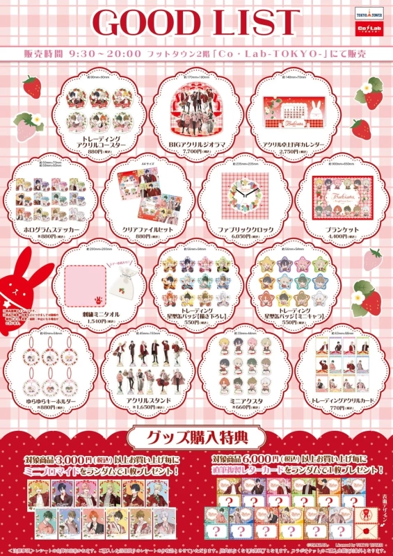Collaboration Goods and Fan Club Benefits