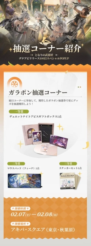 Gachapon Lottery Corner