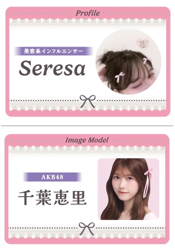 Seresaと千葉恵里