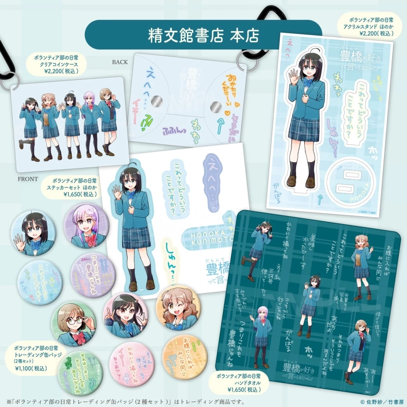 Seibunkan Shoten Honoka & General Goods