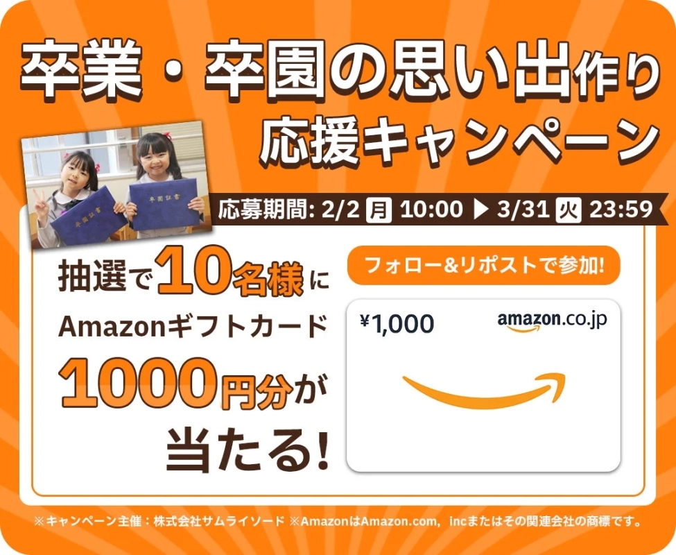 Graduation and Commencement Memory Making Support Campaign