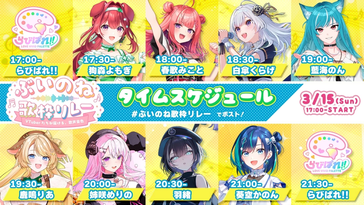 Buinone Utawaku Relay Timetable