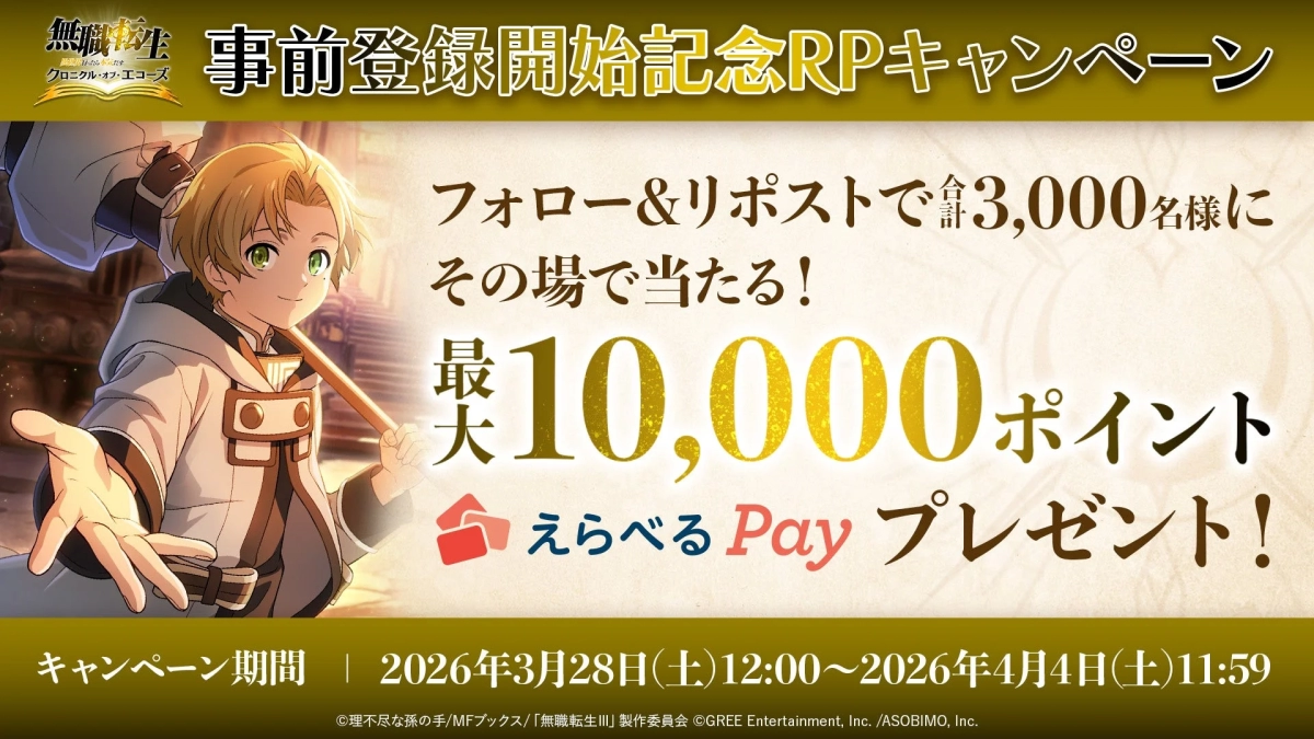 Mushoku Tensei: Chronicle of Echoes RP Campaign