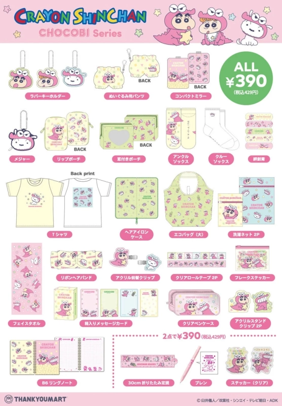 Full product lineup of Crayon Shin-chan Chocobi Series collaboration goods