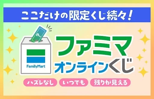 Famima Online Kuji Logo