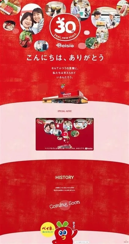 Beisia Anniversary Special Site