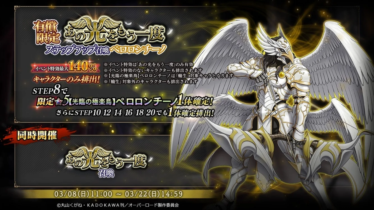 Step-Up Summon - Peroroncino