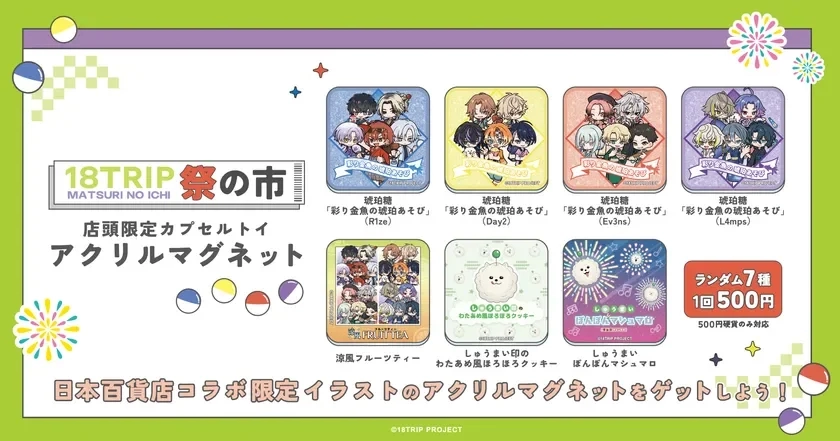 18TRIP Matsuri no Ichi Capsule Toy