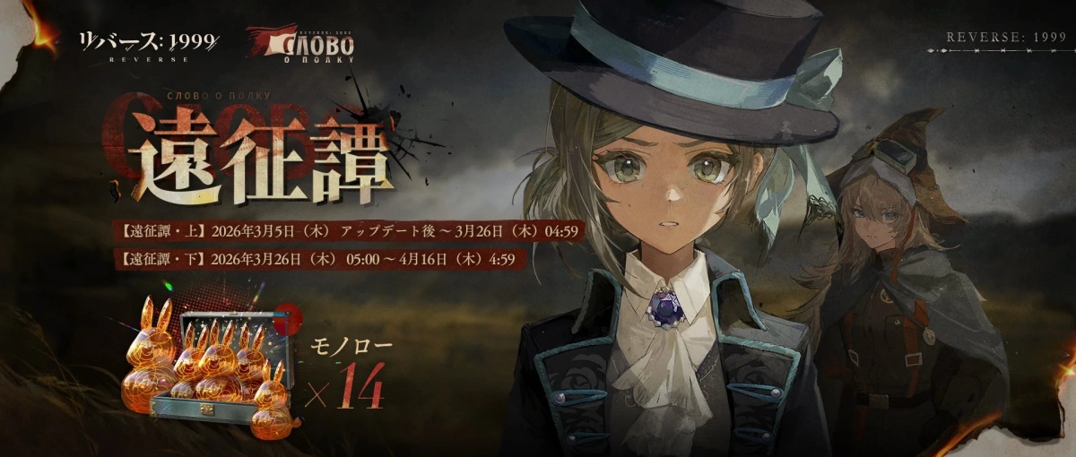 Login Event 'Expedition Story' featuring two characters and golden rabbit rewards