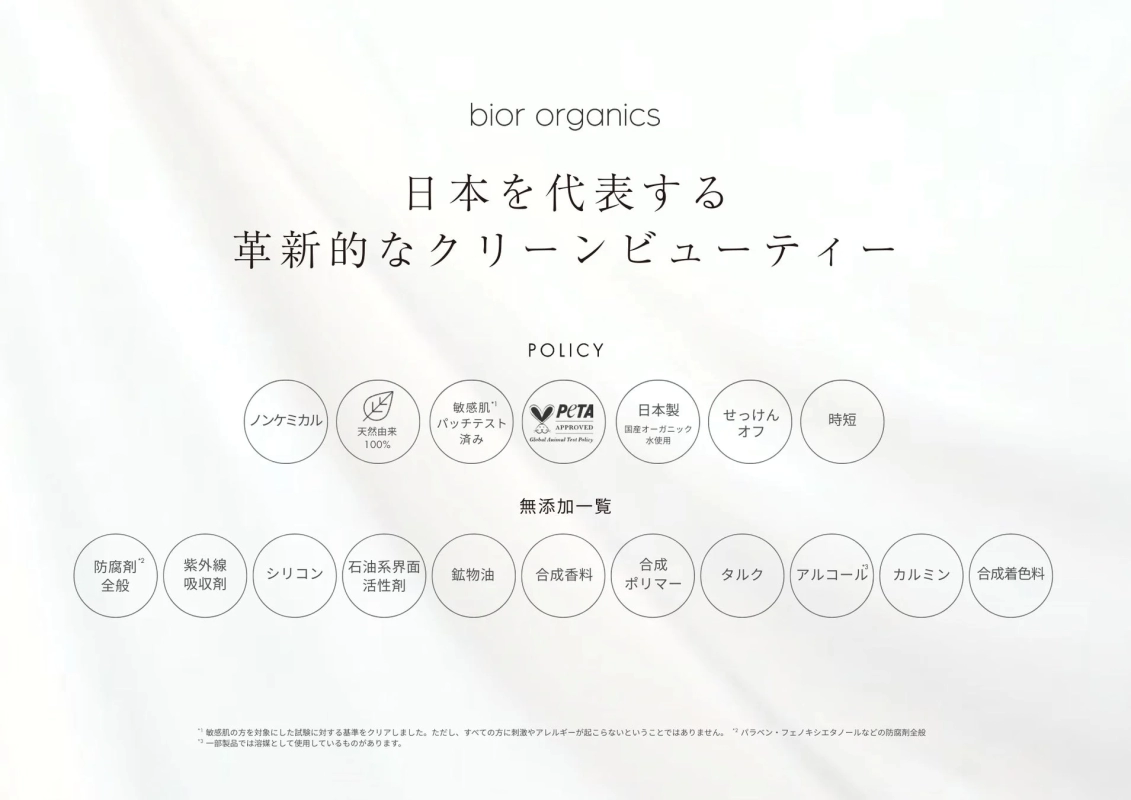 bior organics Clean Beauty Policy