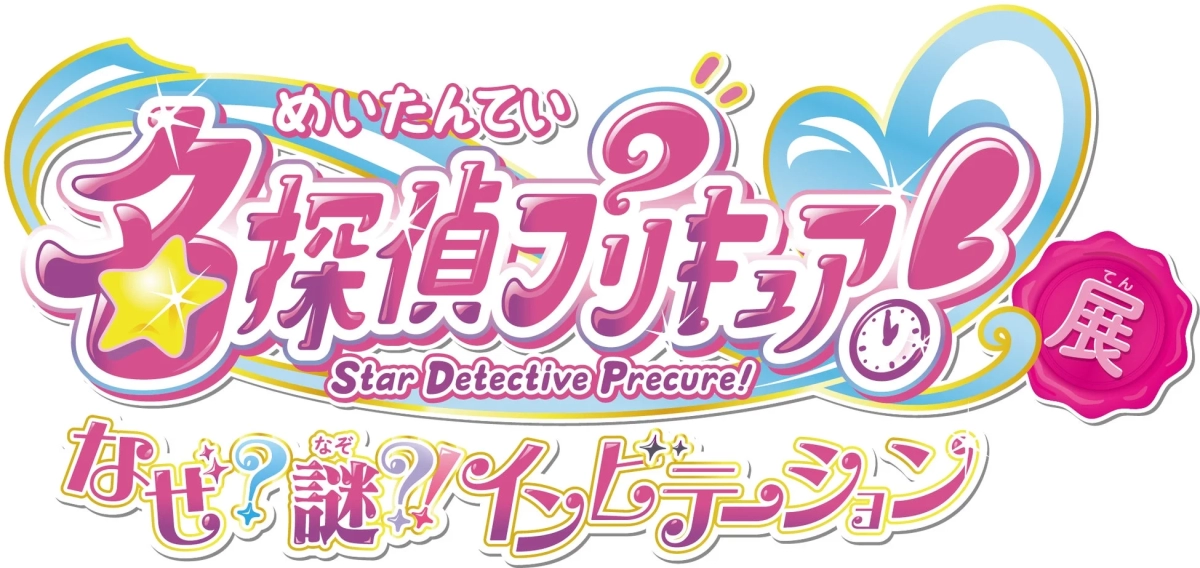 Star Detective Precure! Exhibition Logo