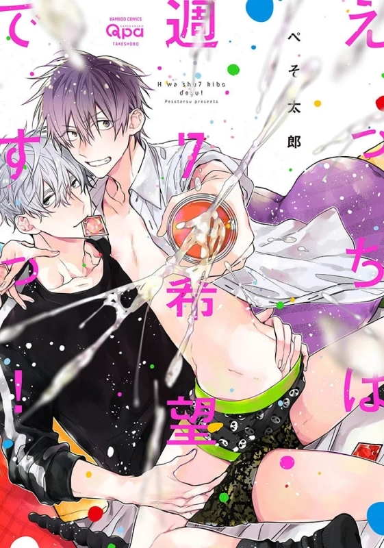 Cover of 'Ecchi wa Shū 7 Kibō desu!'