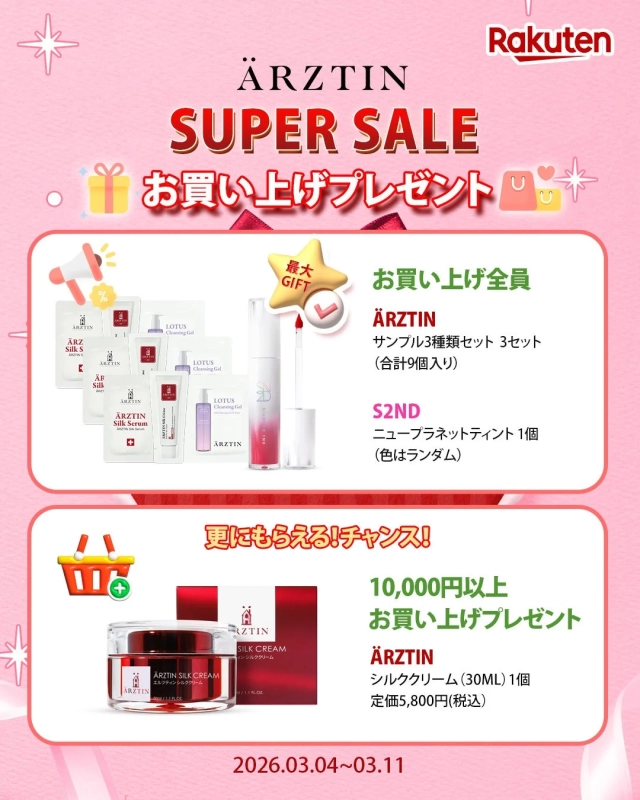 Arztin Super Sale Gifts