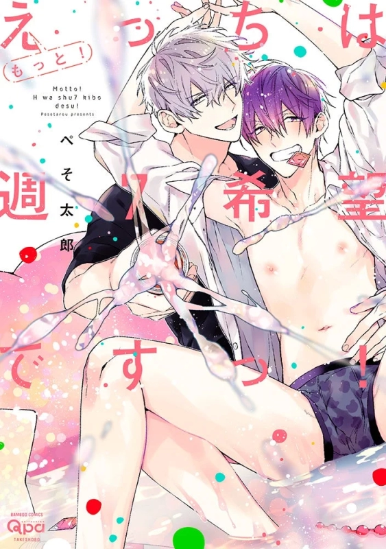 Cover of 'Motto! H wa Shū 7 Kibō desu!'