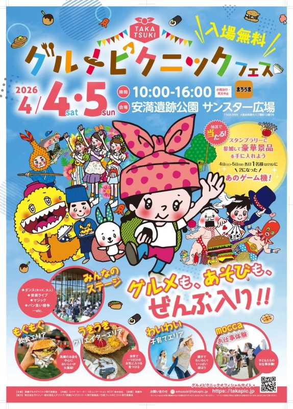 Takatsuki Gourmet Picnic Festival poster