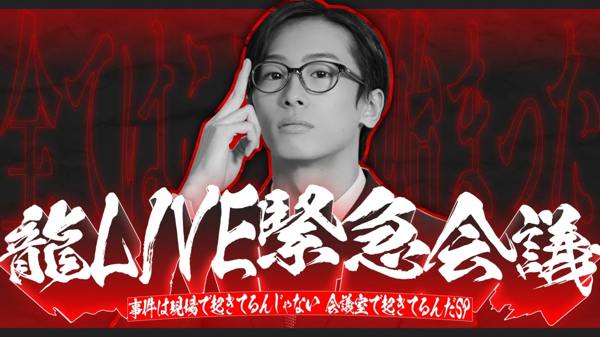 Ryu Live Emergency Meeting