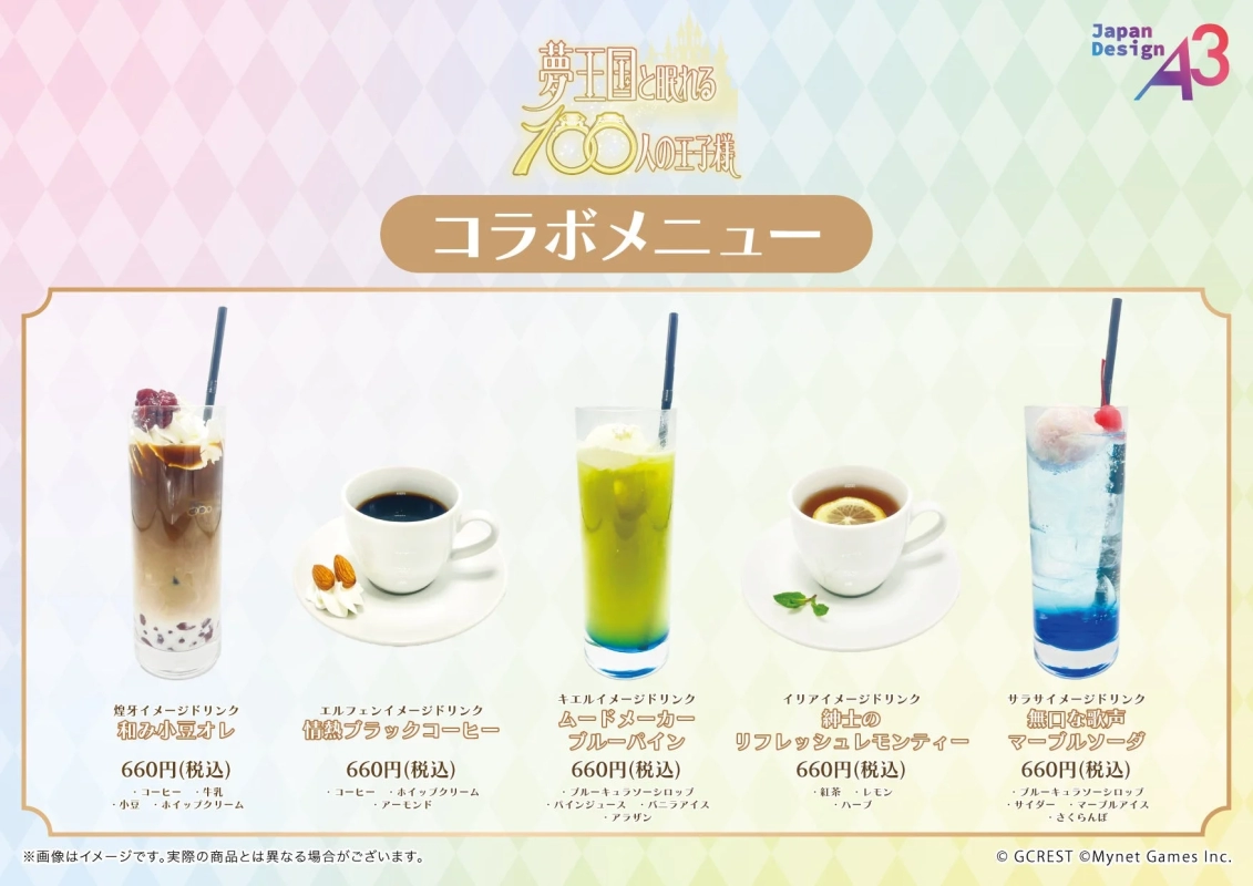 Yume100 Collaboration Cafe Drinks 2