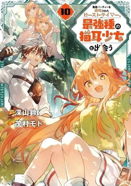 The Beast Tamer Who Was Exiled from the Hero's Party