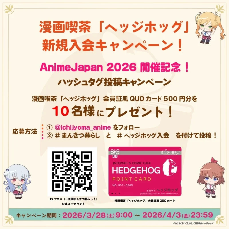 AnimeJapan 2026 campaign image