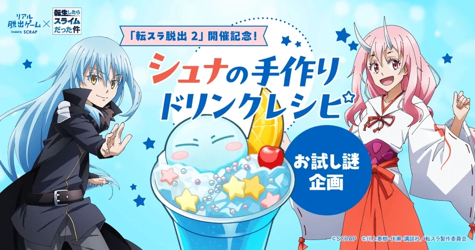 Rimuru and Shuna promoting the mobile game collaboration