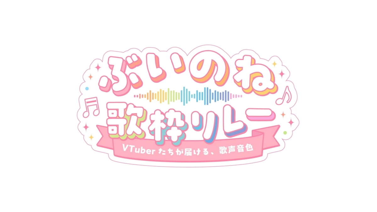 Buinone Utawaku Relay Logo