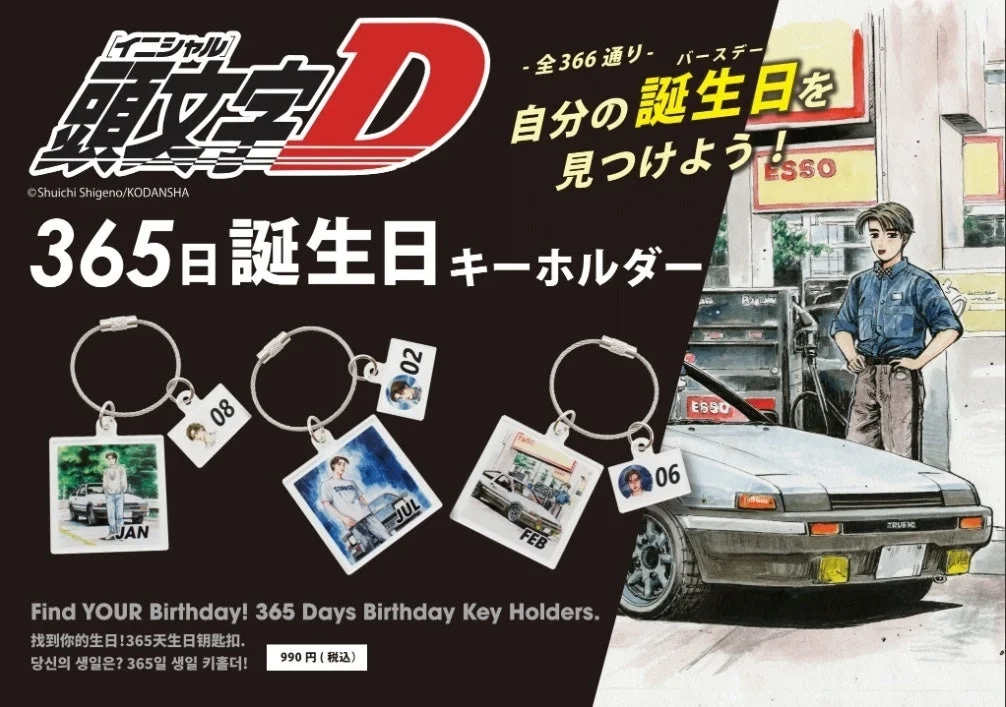 Initial D Birthday Keychains