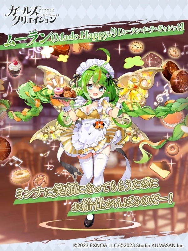 ★5 Imagée Moulan (Made Happy♪)