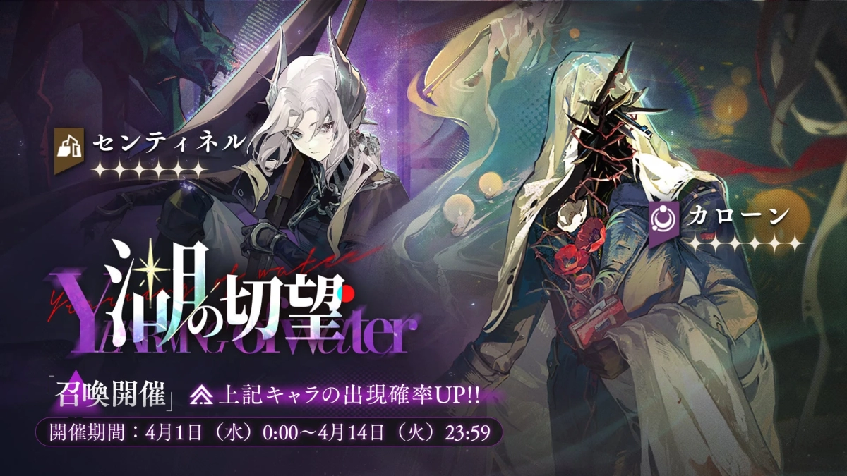 Rerun Summon 'Yarn of Water' featuring Sentinel and Carron