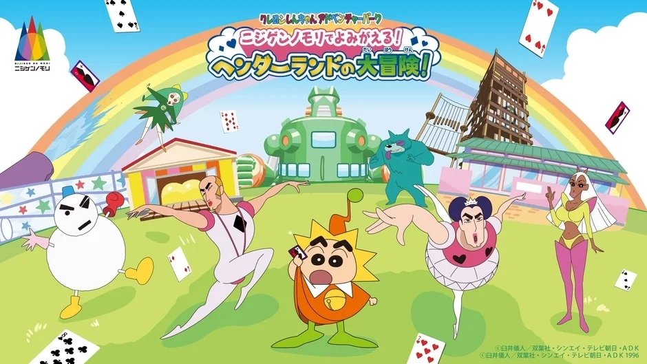 Key visual for the Crayon Shin-chan Henderland event at Nijigen no Mori